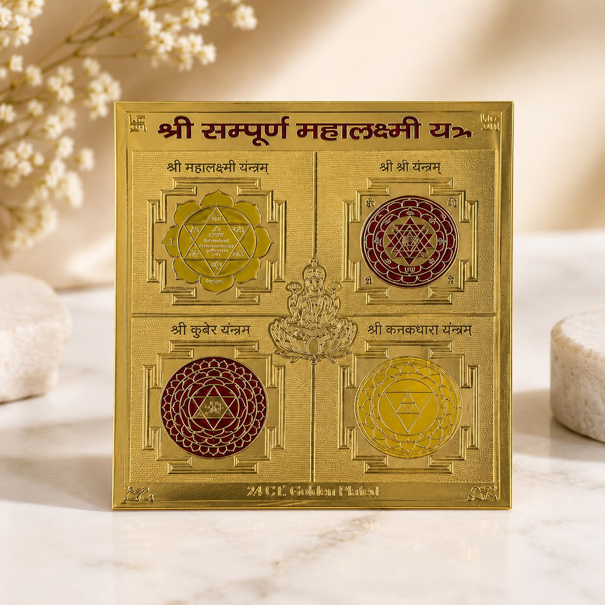 श्री सम्पूर्ण महालक्ष्मी यंत्र (मेटल) Shri Sampurn Mahalaxmi Yantra (Metal)