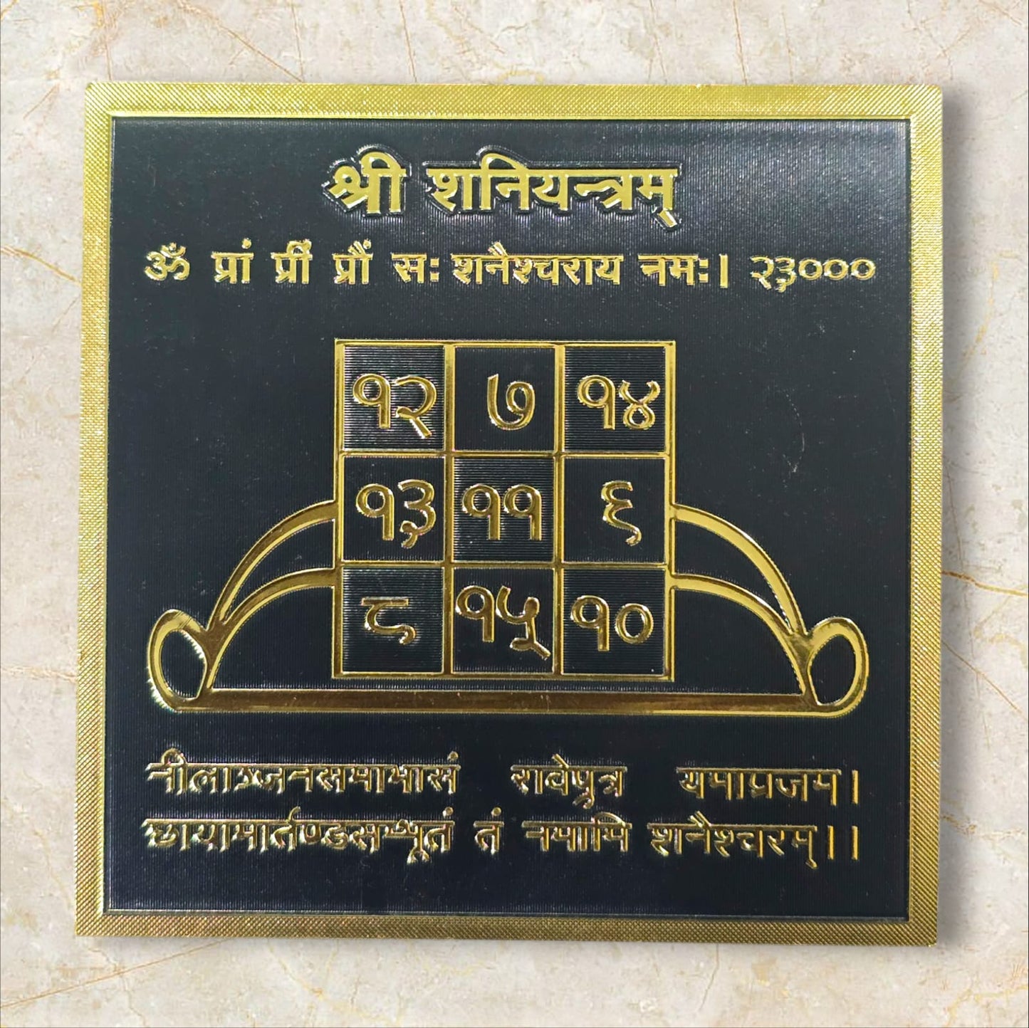 शनि साढ़ेसाती कॉम्बो