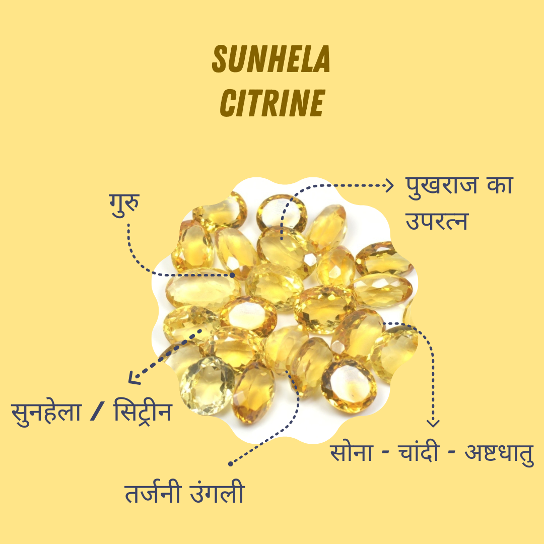 सुनहला (Citrine / Sunhela) (7 से 8 कैरेट)