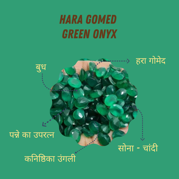 हरा गोमेद - ओनिक्स (Hara Gomed Onyx) (5 से 7 कैरेट)
