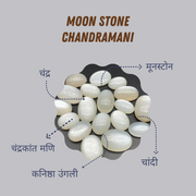 मूनस्टोन (Moon Stone) (5-7 कैरट)
