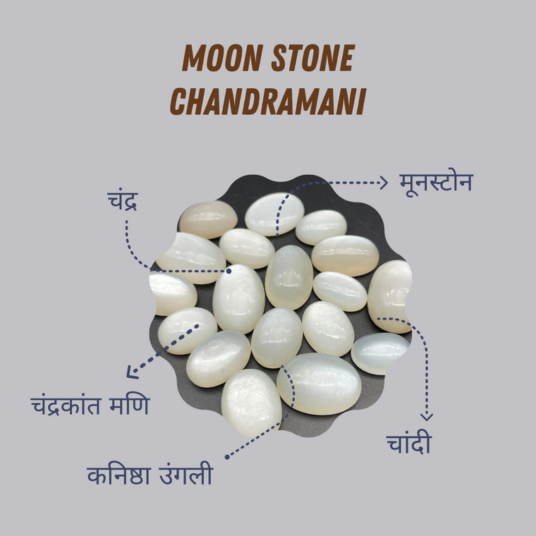 मूनस्टोन (Moon Stone) (5-7 कैरट)