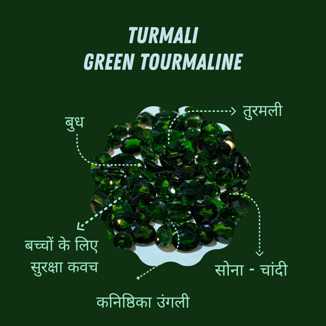 तुरमलीन स्टोन (Tourmaline Stone) (4 से 6 कैरट)