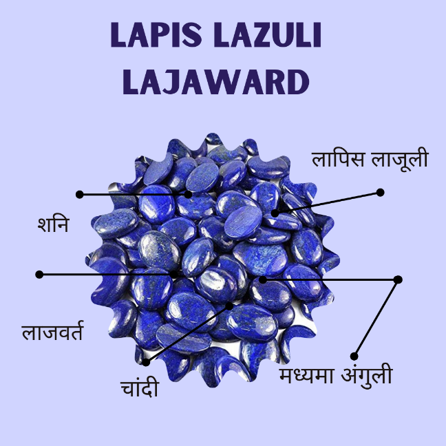 लाजवर्त (Lazawart) (8 से 10 कैरेट)