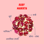 माणिक्य (8 कैरेट)