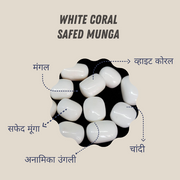 सफेद मूंगा (11 कैरेट)