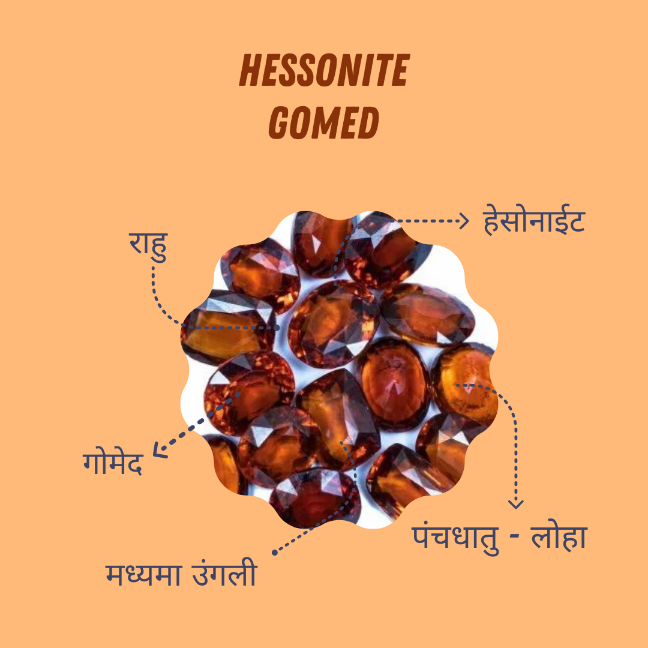 गोमेद (5 कैरेट)