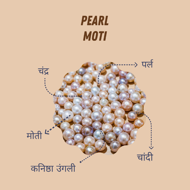 मोती (10 कैरेट)