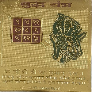 बुध यंत्र (Budh Yantra)