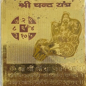 चन्द्र यंत्र (Chandra Yantra)