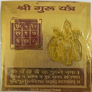 गुरु यंत्र (Guru Yantra)