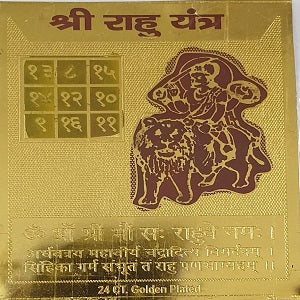 राहू यंत्र (Rahu Yantra)