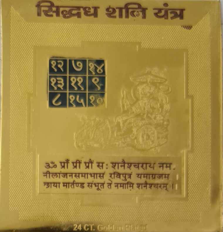 शनि यंत्र (Shani Yantra)