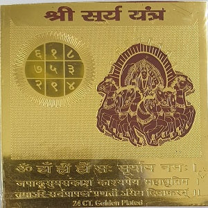 सूर्य यंत्र (Surya Yantra)