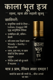 काला भूत इत्र (Kala Bhoot Itra) (3 ग्राम)