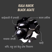 काला हकीक (Kala Hakik Stone) (5 से 7 कैरेट)