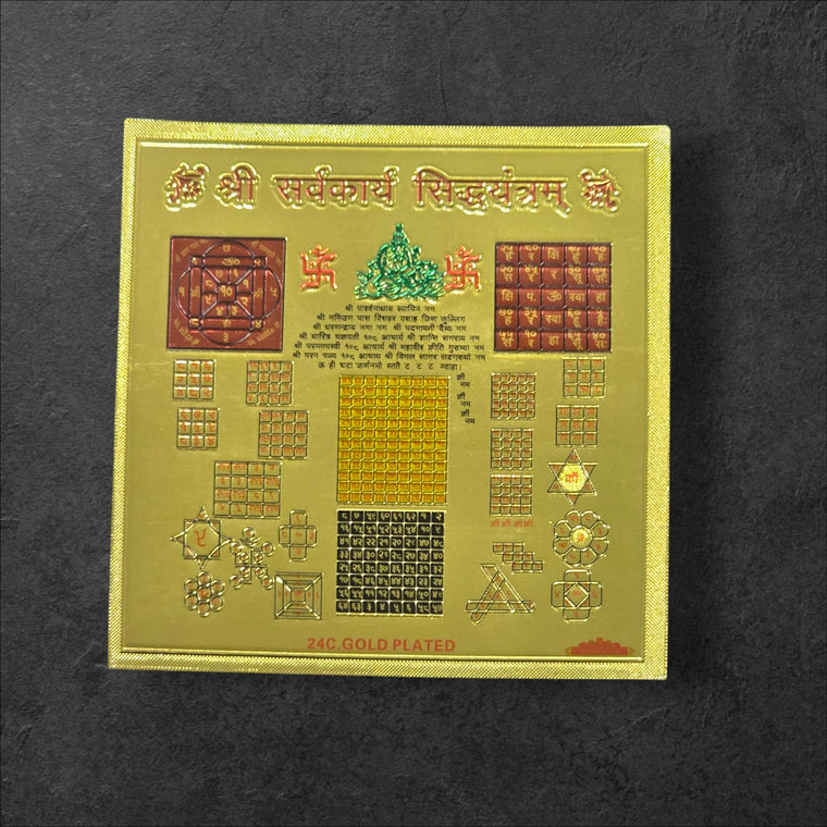 श्री सर्वकार्य सिद्धि यंत्र (Sarvakarya Siddhi Yantra)