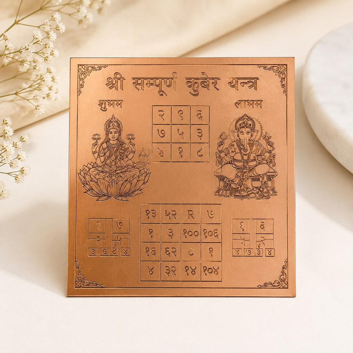 श्री सम्पूर्ण कुबेर यंत्र ( तांबा ) shri sampurn kuber Yantra (tamba)