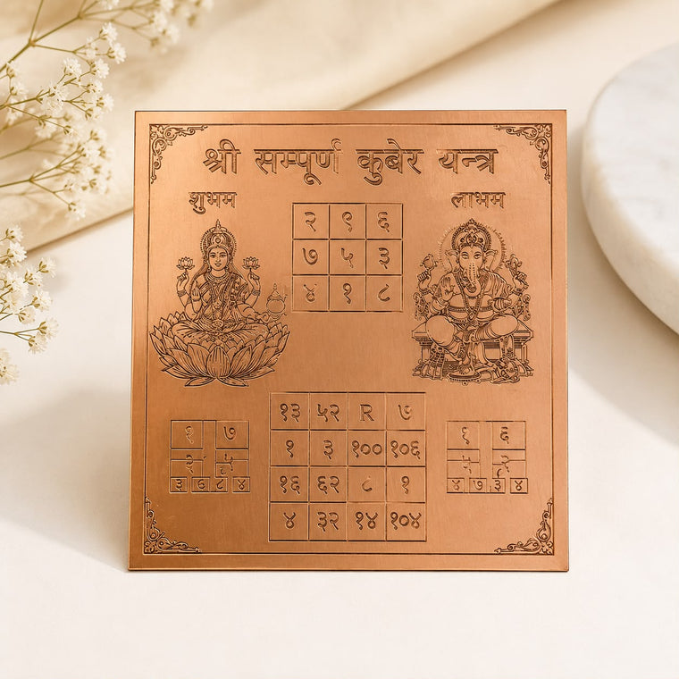 श्री सम्पूर्ण कुबेर यंत्र ( तांबा ) shri sampurn kuber Yantra (tamba)