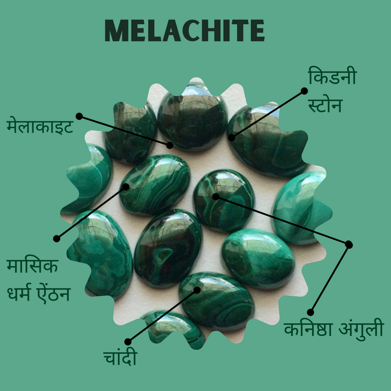 मैलाकाइट (Malachite Stone) (6-8 कैरट)