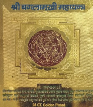 श्री बगलामुखी महायंत्र (Shree Baglamukhi Yantra)