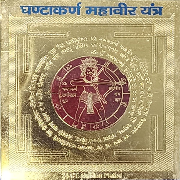 घंटाकर्ण महावीर यंत्र (Ghantakarn Mahaveer Yantra)