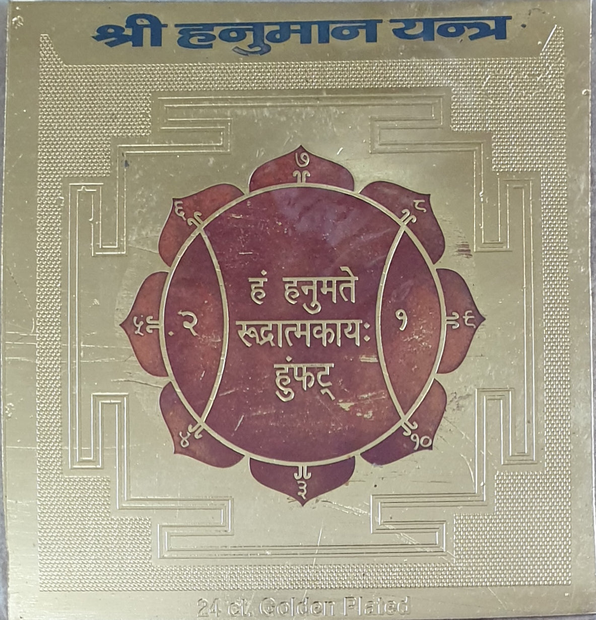 श्री हनुमान यंत्र (Hanuman Yantra)