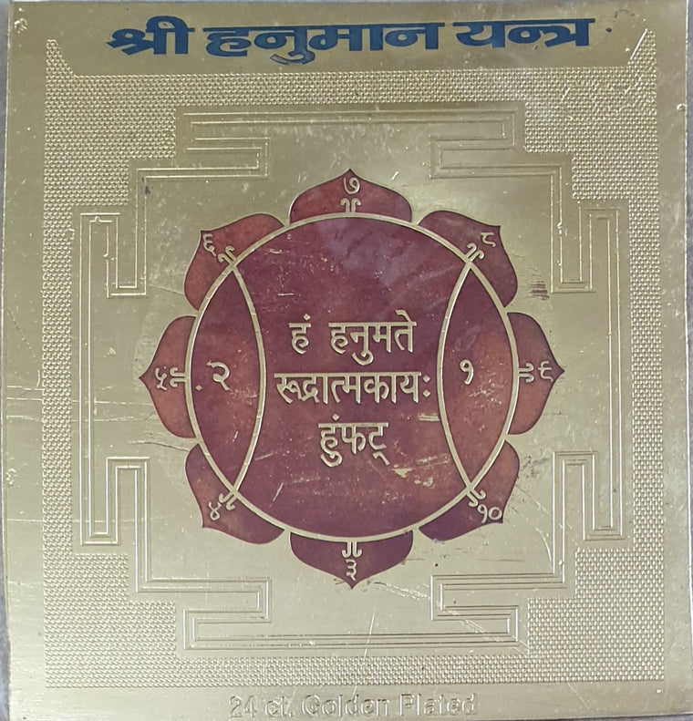 श्री हनुमान यंत्र (Hanuman Yantra)