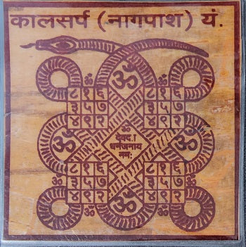 कालसर्प योग यन्त्र (भोज पत्र) (Kalsarp Yog Yantra) (BhojPatra)