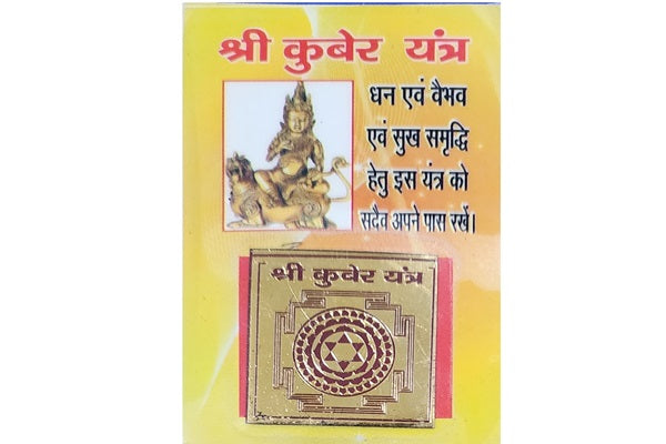 श्री कुबेर यंत्र (Kuber Yantra) (पॉकेट साइज़) (मेटल)