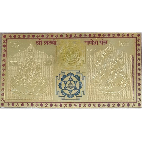 श्री लक्ष्मी गणेश यंत्र (Lakshmi Ganesh Yantra)