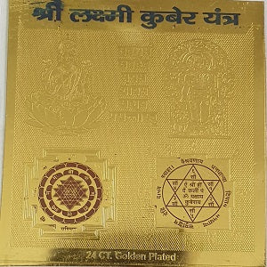 लक्ष्मी कुबेर यंत्र (Lakshmi Kuber Yantra)