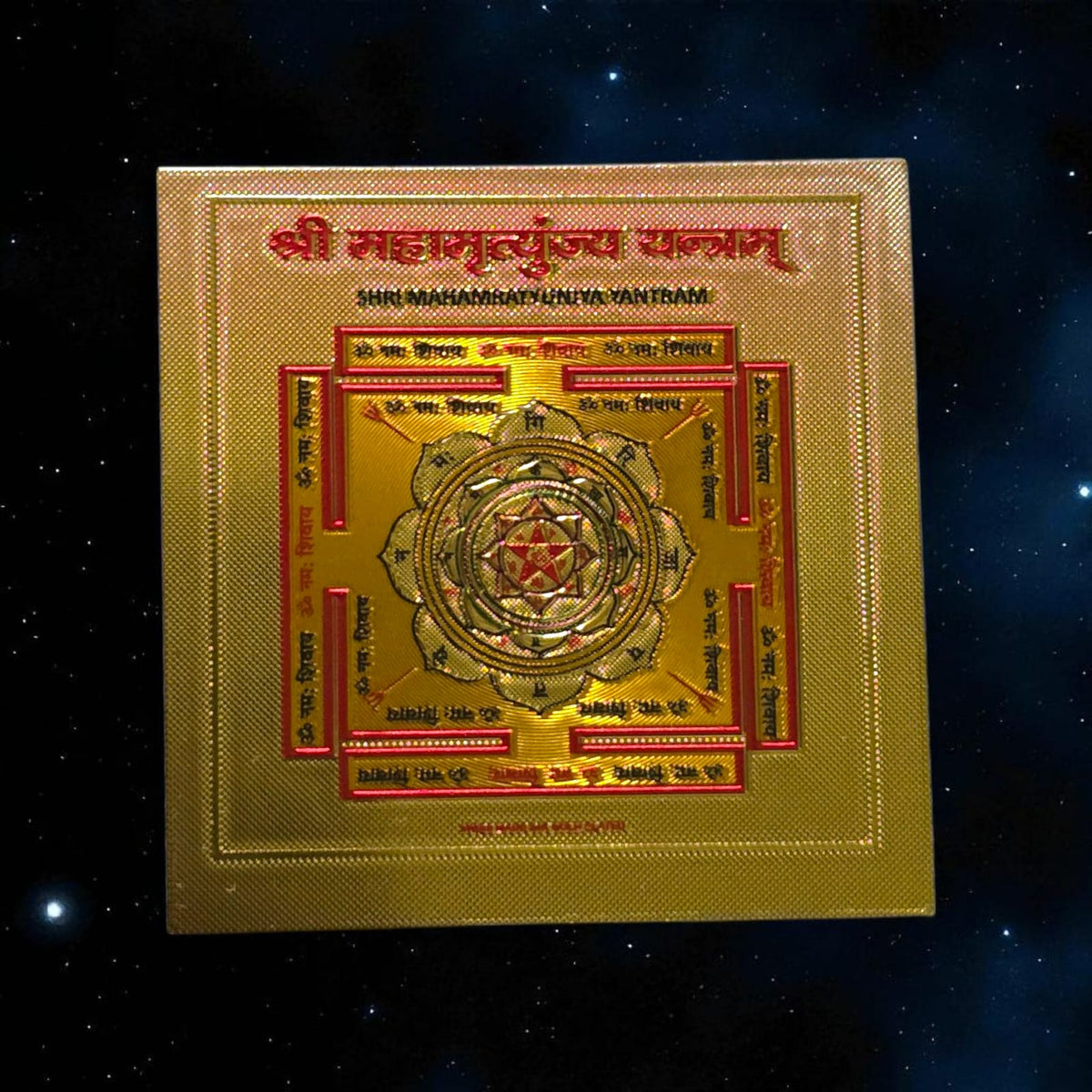 महामृत्युंजय यंत्र (Mahamrityunjay Yantra) (पॉकेट साइज)