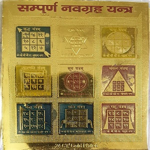 नवग्रह यंत्र (Navgrah Yantra)