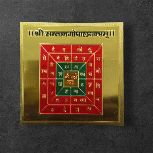 श्री सन्तान गोपाल यंत्र