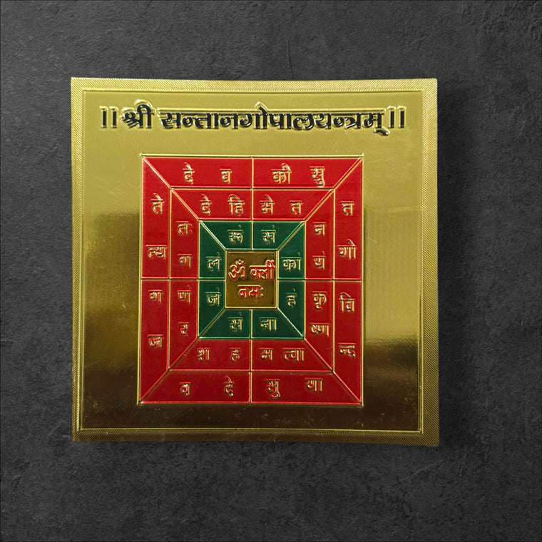 श्री सन्तान गोपाल यंत्र (Santan Gopal Yantra)