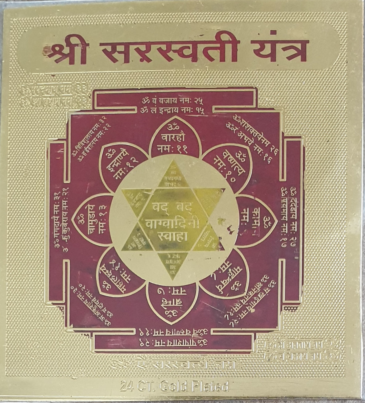 श्री सरस्वती यंत्र (Saraswati Yantra)