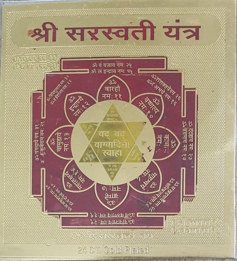 श्री सरस्वती यंत्र (Saraswati Yantra)