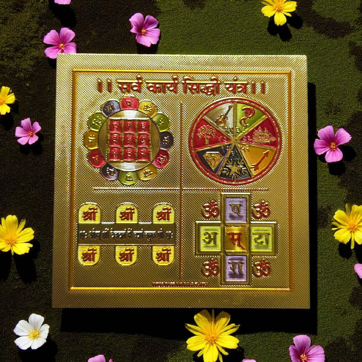 सर्वकार्य सिद्धि यंत्र (Sarvakarya Siddhi Yantra) (पॉकेट साइज)