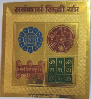सर्वकार्य सिद्धि यंत्र (Sarvakarya Siddhi Yantra)