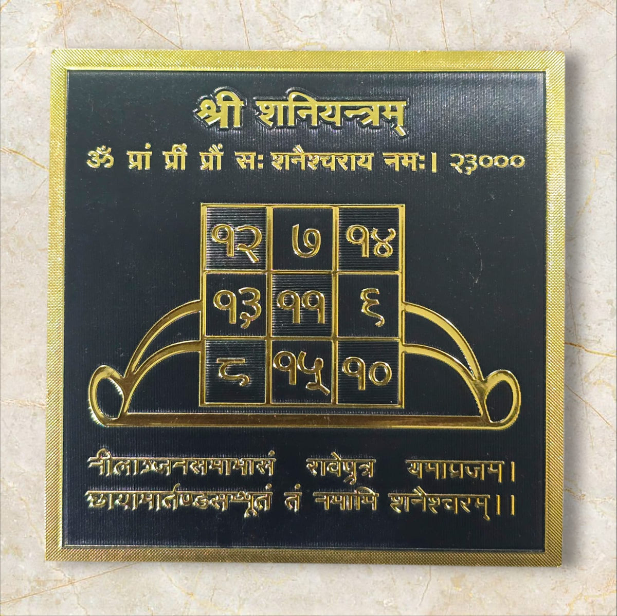 शनि साढ़ेसाती कॉम्बो (Shani Sadhesati Combo)