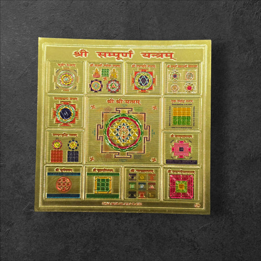 श्री संपूर्ण यंत्र