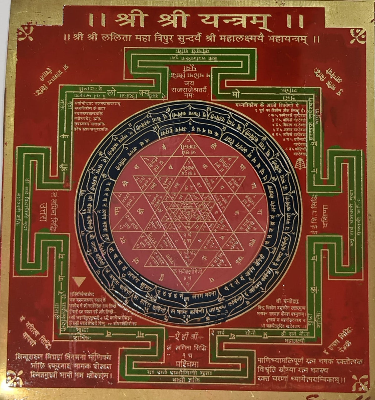 श्री श्री यंत्र (Shree Shree Yantra) (5x5 इंच)