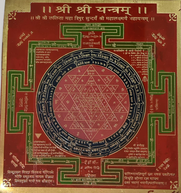 श्री श्री यंत्र (Shree Shree Yantra) (5x5 इंच)