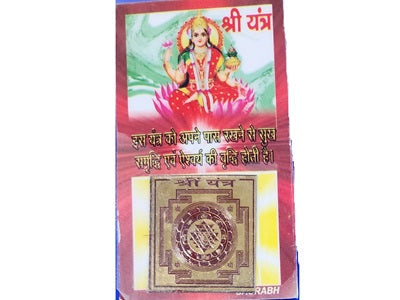 श्री यंत्र (Shree Yantra) (पॉकेट साइज़) (मेटल)