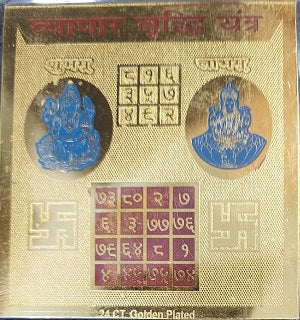 श्री व्यापार वृद्धि यंत्र (Vyapar Vruddhi Yantra)